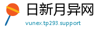 日新月异网